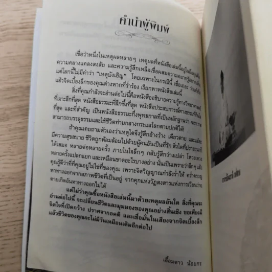 ฆราวาสบรรลุธรรม เล่ม 1-2 - อ.อัจฉราวดี วงศ์สกล รูปที่ 11
