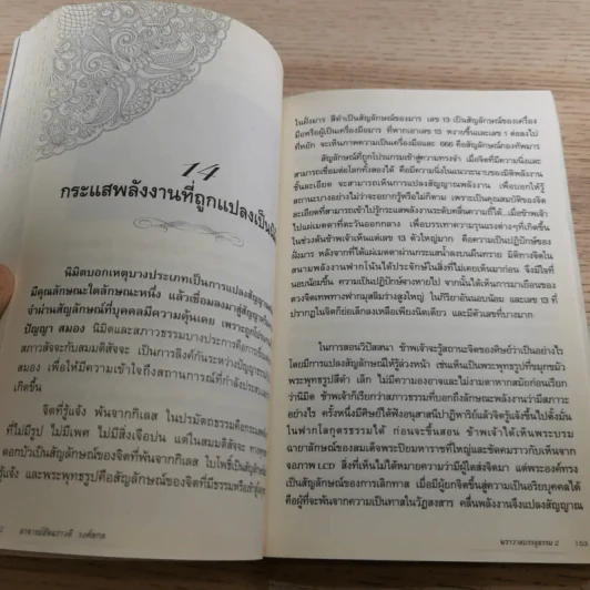 ฆราวาสบรรลุธรรม เล่ม 1-2 - อ.อัจฉราวดี วงศ์สกล รูปที่ 22
