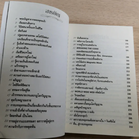 ฆราวาสบรรลุธรรม เล่ม 1-2 - อ.อัจฉราวดี วงศ์สกล รูปที่ 9