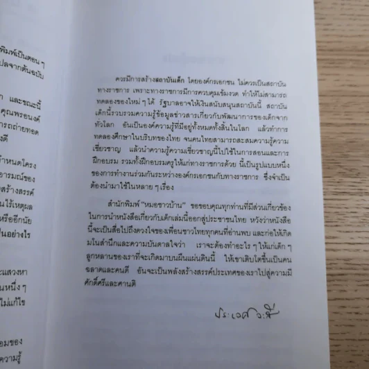 สารานุกรมการเลี้ยงดูเด็ก เล่ม 1-2 - นายแพทย์มิชิโอะ มัตสุดะ รูปที่ 10