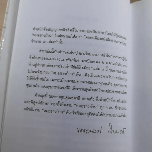 สารานุกรมการเลี้ยงดูเด็ก เล่ม 1-2 - นายแพทย์มิชิโอะ มัตสุดะ รูปที่ 13