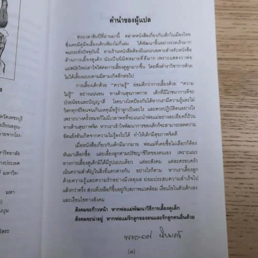 สารานุกรมการเลี้ยงดูเด็ก เล่ม 1-2 - นายแพทย์มิชิโอะ มัตสุดะ รูปที่ 33