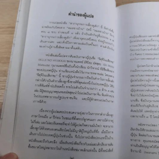 สารานุกรมการเลี้ยงดูเด็ก เล่ม 1-2 - นายแพทย์มิชิโอะ มัตสุดะ รูปที่ 11