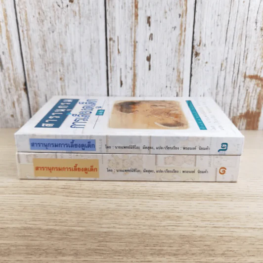 สารานุกรมการเลี้ยงดูเด็ก เล่ม 1-2 - นายแพทย์มิชิโอะ มัตสุดะ รูปที่ 3
