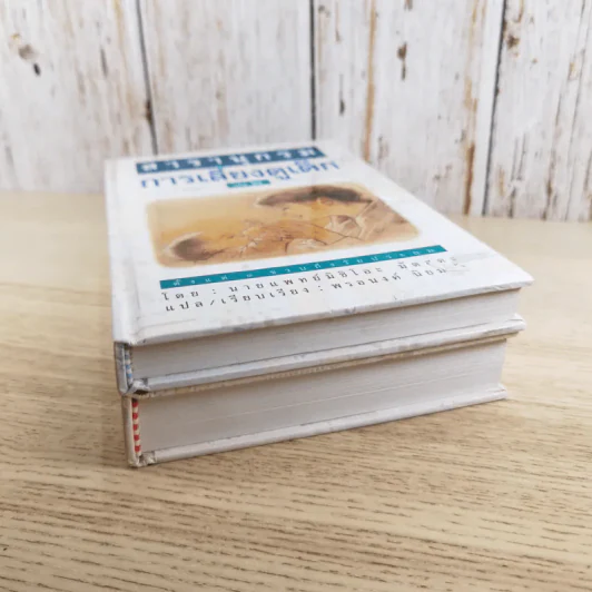 สารานุกรมการเลี้ยงดูเด็ก เล่ม 1-2 - นายแพทย์มิชิโอะ มัตสุดะ รูปที่ 4
