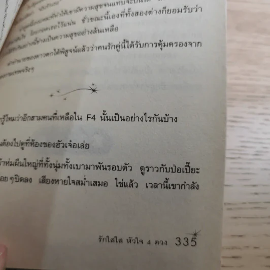 F4 รักใสใสหัวใจ 4 ดวง ภาค 1-2 รูปที่ 11