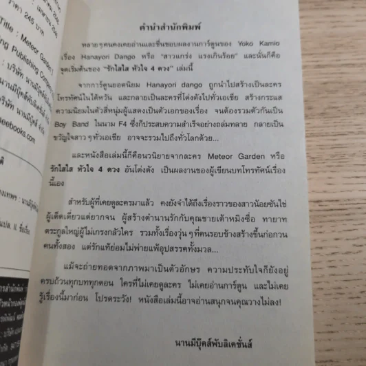 F4 รักใสใสหัวใจ 4 ดวง ภาค 1-2 รูปที่ 8