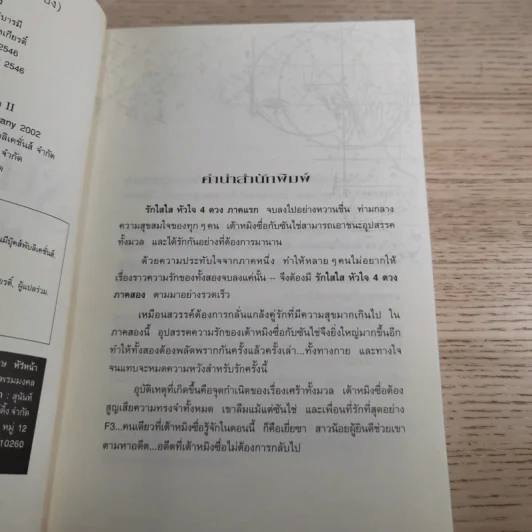 F4 รักใสใสหัวใจ 4 ดวง ภาค 1-2 รูปที่ 14