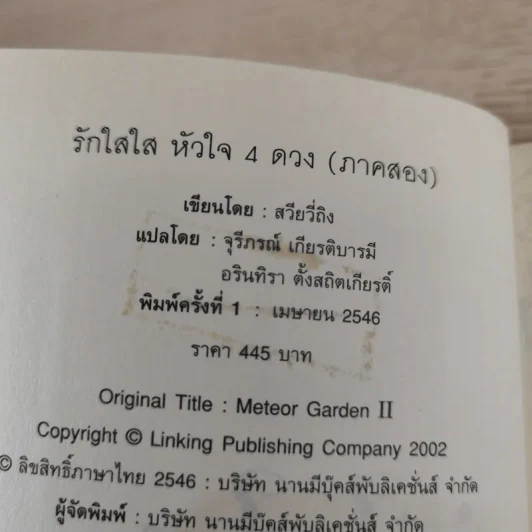 F4 รักใสใสหัวใจ 4 ดวง ภาค 1-2 รูปที่ 17