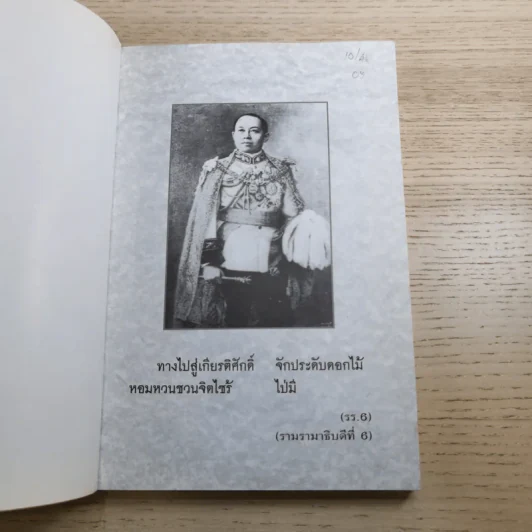 คมเสธแดง ภาค 1-6 - ยะ ยี่เอ๋ง รูปที่ 19