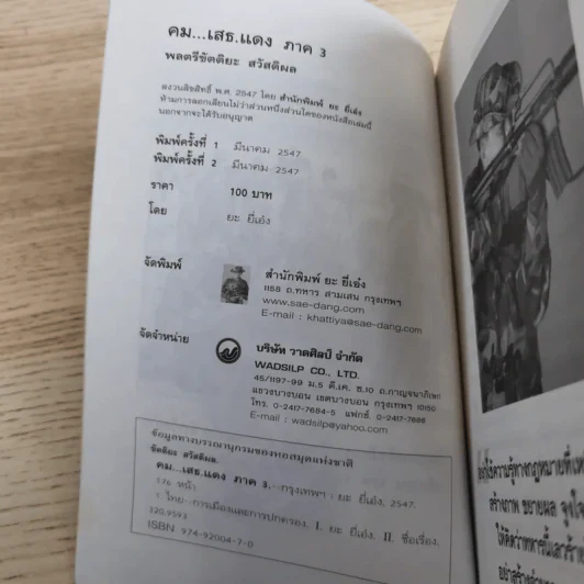 คมเสธแดง ภาค 1-6 - ยะ ยี่เอ๋ง รูปที่ 28