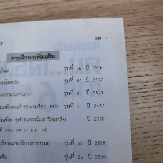 คมเสธแดง ภาค 1-6 - ยะ ยี่เอ๋ง รูปที่ 44