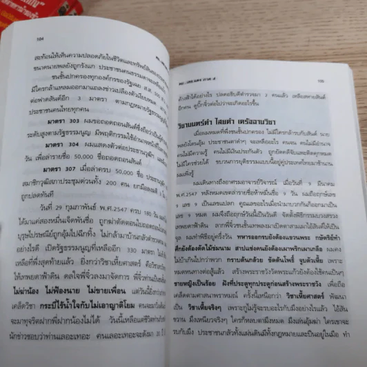 คมเสธแดง ภาค 1-6 - ยะ ยี่เอ๋ง รูปที่ 36