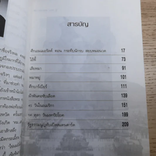 คมเสธแดง ภาค 1-6 - ยะ ยี่เอ๋ง รูปที่ 22
