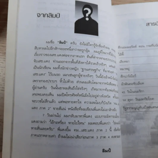 คมเสธแดง ภาค 1-6 - ยะ ยี่เอ๋ง รูปที่ 21