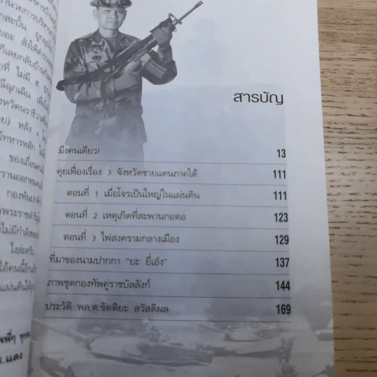 คมเสธแดง ภาค 1-6 - ยะ ยี่เอ๋ง รูปที่ 29