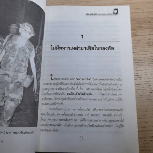 คมเสธแดง ภาค 1-6 - ยะ ยี่เอ๋ง รูปที่ 13