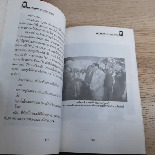 คมเสธแดง ภาค 1-6 - ยะ ยี่เอ๋ง รูปที่ 15
