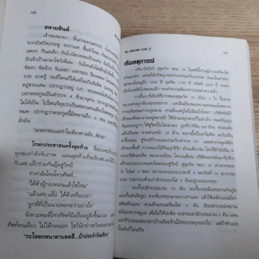 คมเสธแดง ภาค 1-6 - ยะ ยี่เอ๋ง รูปที่ 25