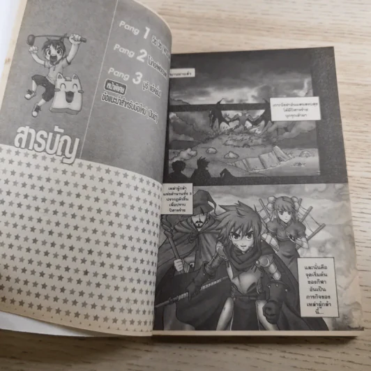 Pangya ปังย่า เล่ม1-3 รูปที่ 9
