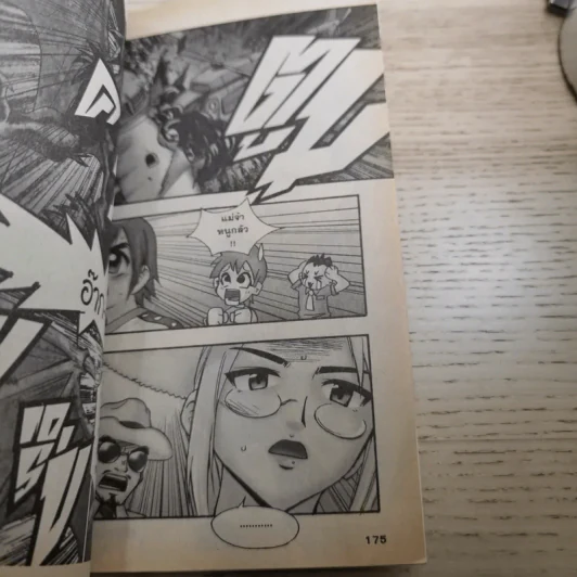 Pangya ปังย่า เล่ม1-3 รูปที่ 20