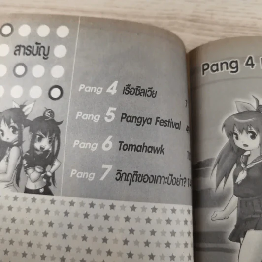 Pangya ปังย่า เล่ม1-3 รูปที่ 16