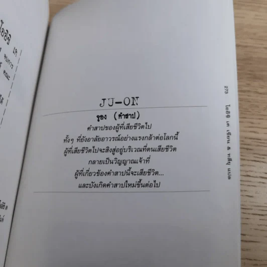 JU-ON ผีดุ เล่ม 1-2 รูปที่ 24