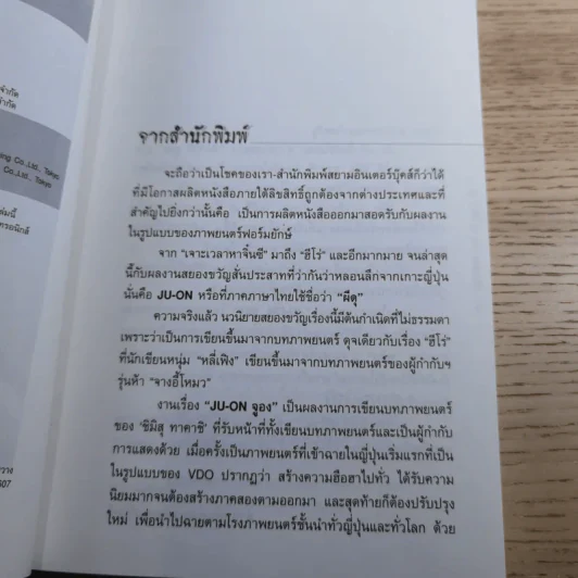 JU-ON ผีดุ เล่ม 1-2 รูปที่ 8