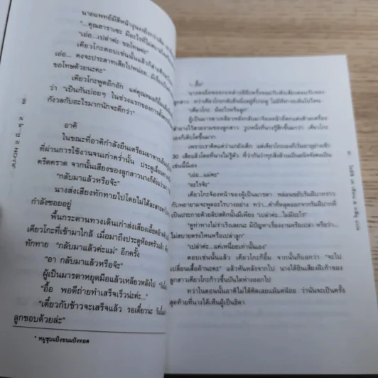 JU-ON ผีดุ เล่ม 1-2 รูปที่ 23