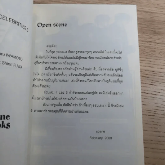 Yebisu บริษัทไม่จำกัดรัก 6 เล่มจบ รูปที่ 19