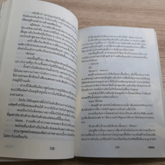 Yebisu บริษัทไม่จำกัดรัก 6 เล่มจบ รูปที่ 29
