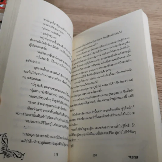 Yebisu บริษัทไม่จำกัดรัก 6 เล่มจบ รูปที่ 21