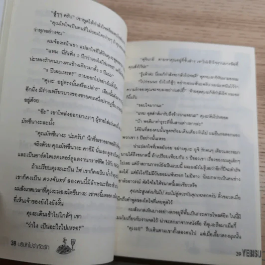 Yebisu บริษัทไม่จำกัดรัก 6 เล่มจบ รูปที่ 16