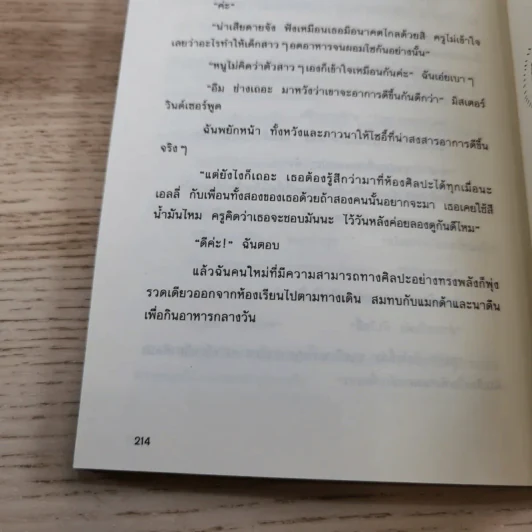 รวมวรรณกรรมเยาวชนแปล Jacqueline Wilson 9 เล่ม รูปที่ 28