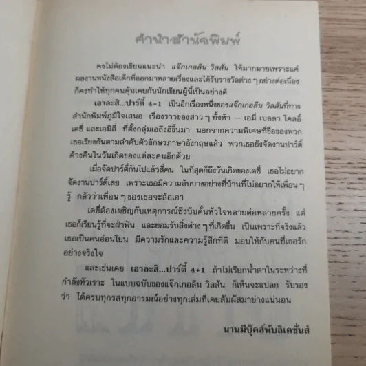 รวมวรรณกรรมเยาวชนแปล Jacqueline Wilson 9 เล่ม รูปที่ 38