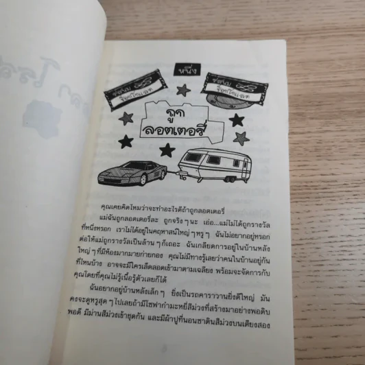 รวมวรรณกรรมเยาวชนแปล Jacqueline Wilson 9 เล่ม รูปที่ 20