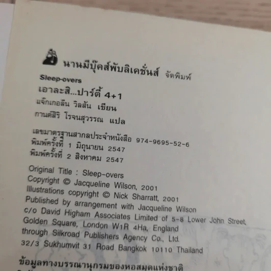 รวมวรรณกรรมเยาวชนแปล Jacqueline Wilson 9 เล่ม รูปที่ 37