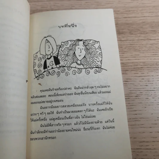 รวมวรรณกรรมเยาวชนแปล Jacqueline Wilson 9 เล่ม รูปที่ 68