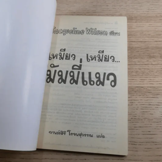 รวมวรรณกรรมเยาวชนแปล Jacqueline Wilson 9 เล่ม รูปที่ 59