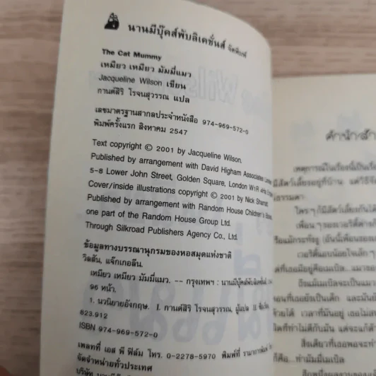 รวมวรรณกรรมเยาวชนแปล Jacqueline Wilson 9 เล่ม รูปที่ 61