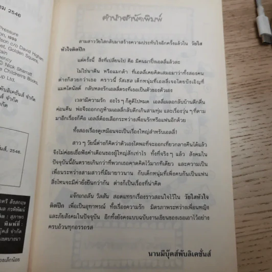 รวมวรรณกรรมเยาวชนแปล Jacqueline Wilson 9 เล่ม รูปที่ 31