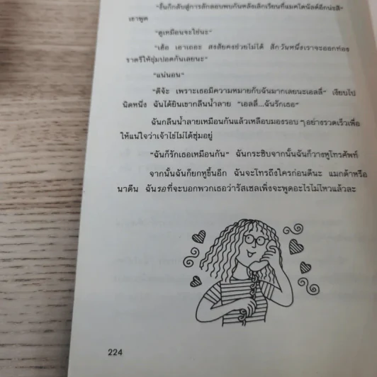 รวมวรรณกรรมเยาวชนแปล Jacqueline Wilson 9 เล่ม รูปที่ 34