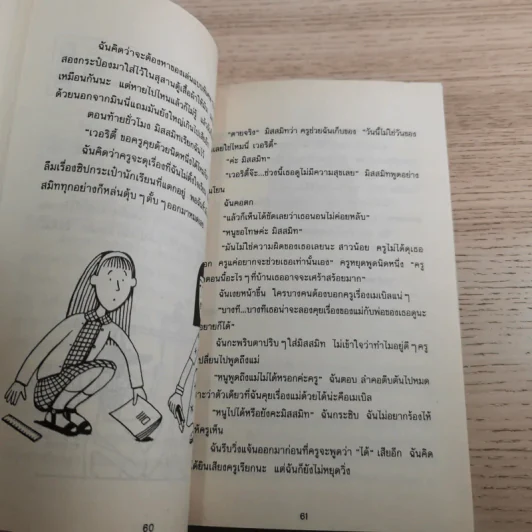 รวมวรรณกรรมเยาวชนแปล Jacqueline Wilson 9 เล่ม รูปที่ 63
