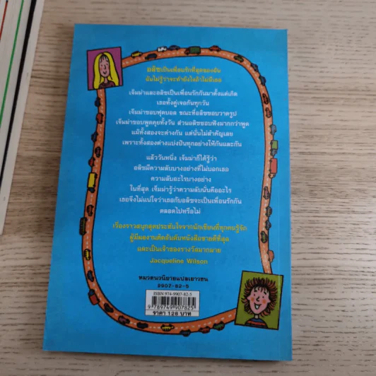 รวมวรรณกรรมเยาวชนแปล Jacqueline Wilson 9 เล่ม รูปที่ 9