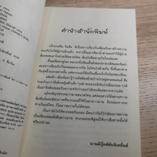 รวมวรรณกรรมเยาวชนแปล Jacqueline Wilson 9 เล่ม รูปที่ 12