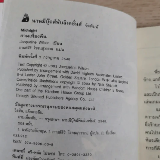 รวมวรรณกรรมเยาวชนแปล Jacqueline Wilson 9 เล่ม รูปที่ 52