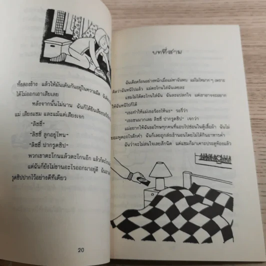 รวมวรรณกรรมเยาวชนแปล Jacqueline Wilson 9 เล่ม รูปที่ 69