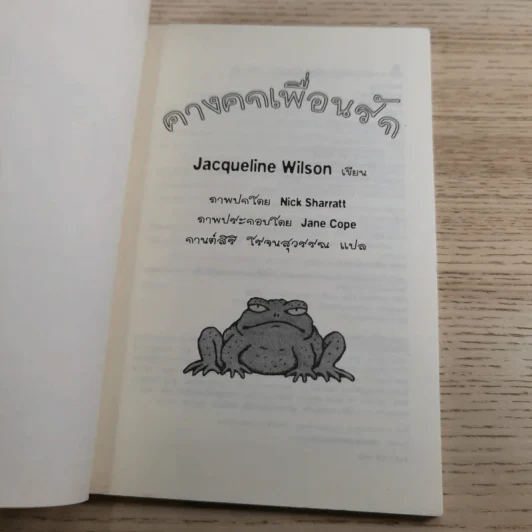 รวมวรรณกรรมเยาวชนแปล Jacqueline Wilson 9 เล่ม รูปที่ 44