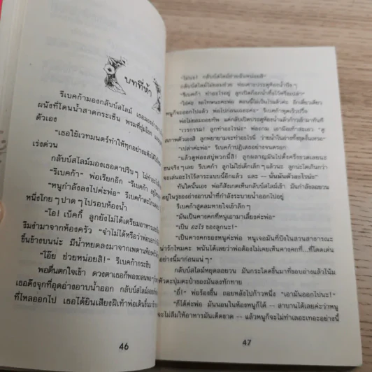 รวมวรรณกรรมเยาวชนแปล Jacqueline Wilson 9 เล่ม รูปที่ 48