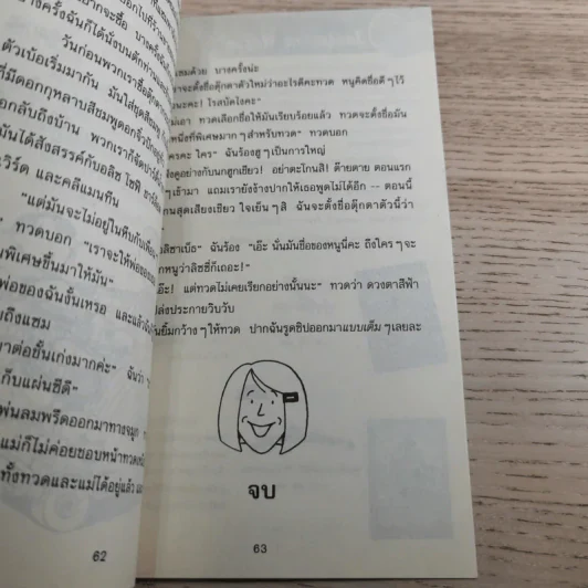 รวมวรรณกรรมเยาวชนแปล Jacqueline Wilson 9 เล่ม รูปที่ 70